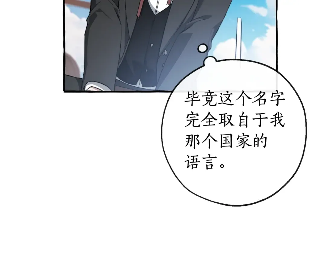 第95话 捡漏之旅 第54页