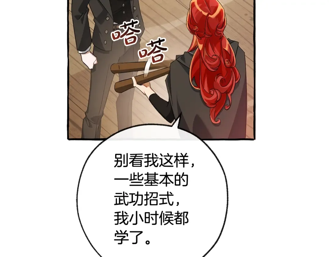 第95话 捡漏之旅 第71页