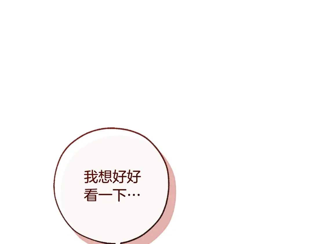 第95话 捡漏之旅 第74页