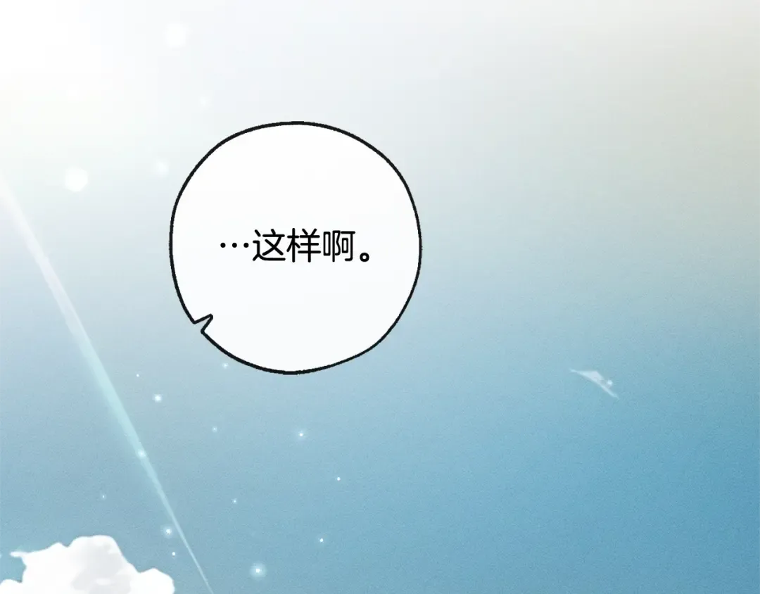 第95话 捡漏之旅 第77页