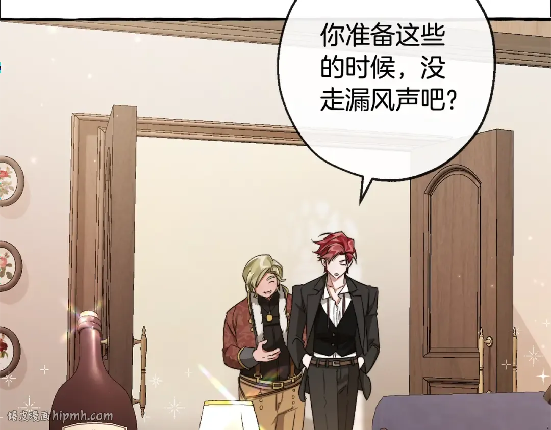 第95话 捡漏之旅 第88页