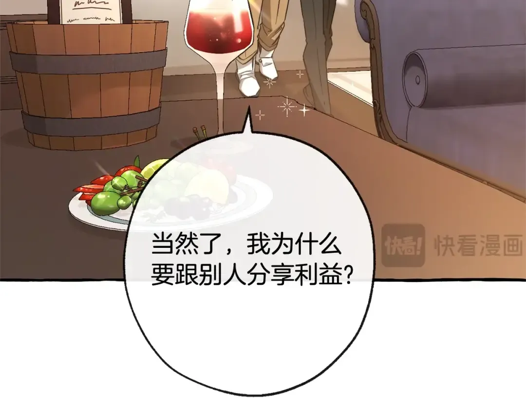 第95话 捡漏之旅 第89页