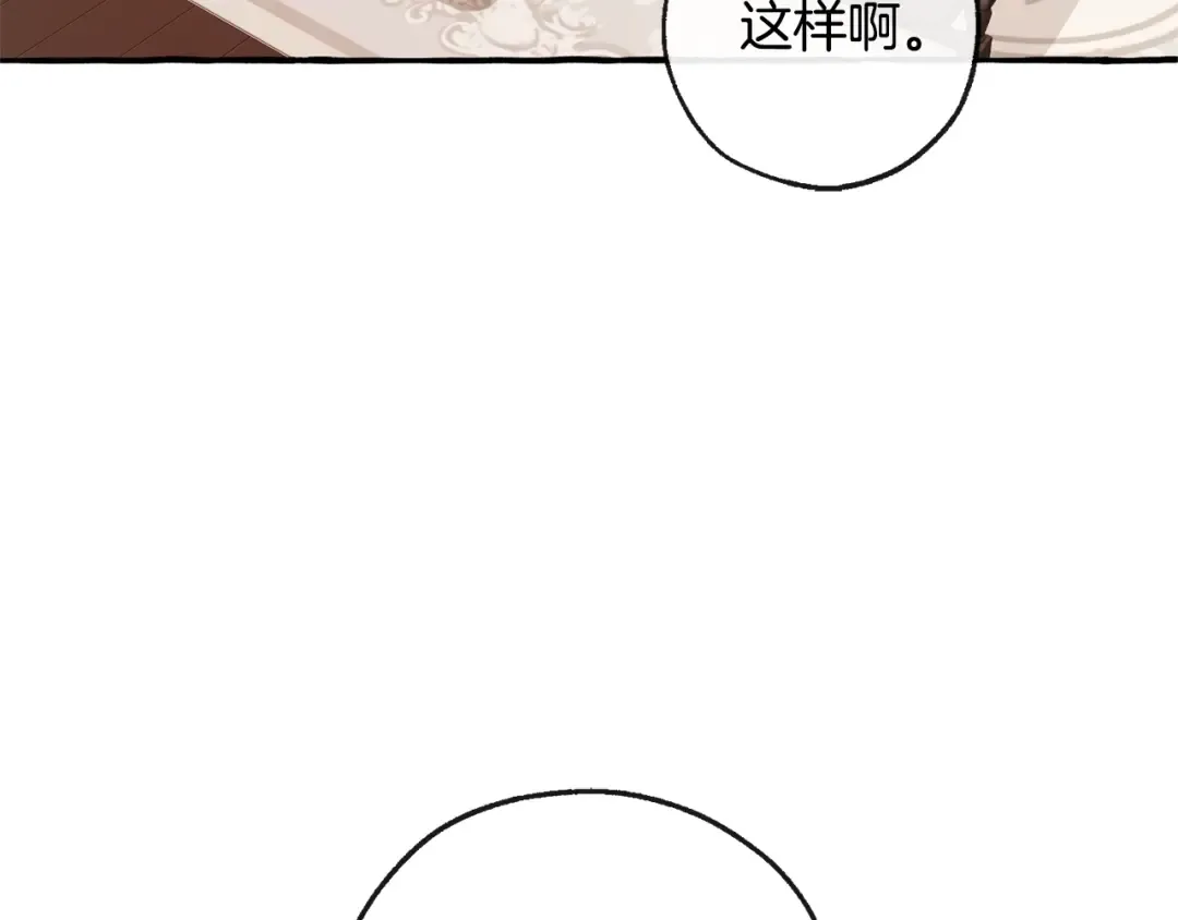 第95话 捡漏之旅 第99页