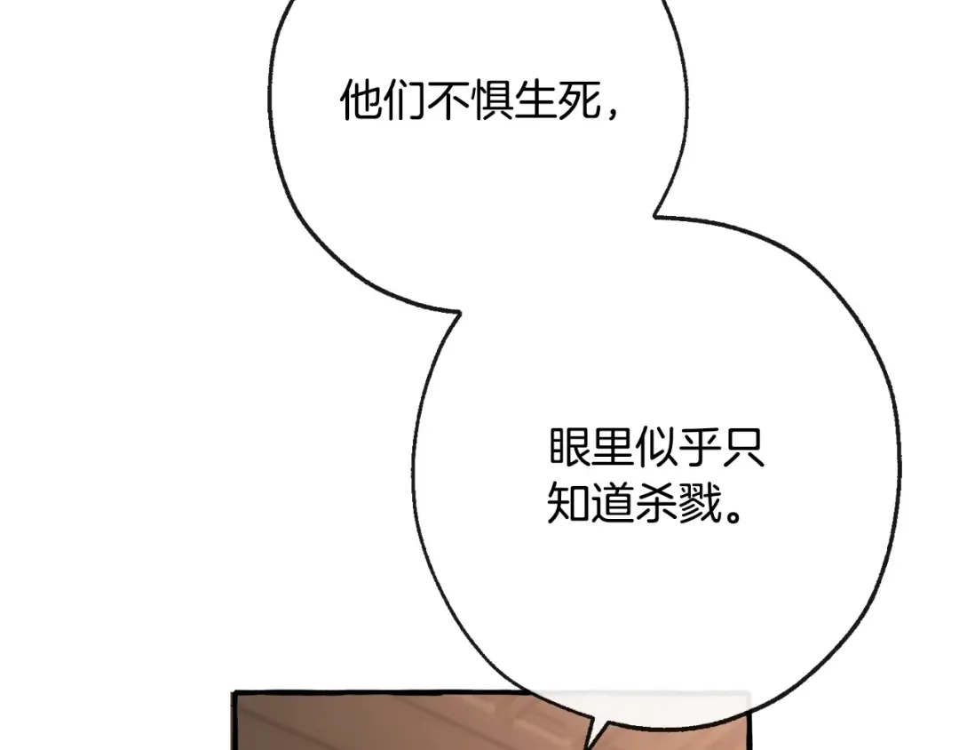 第95话 捡漏之旅 第100页
