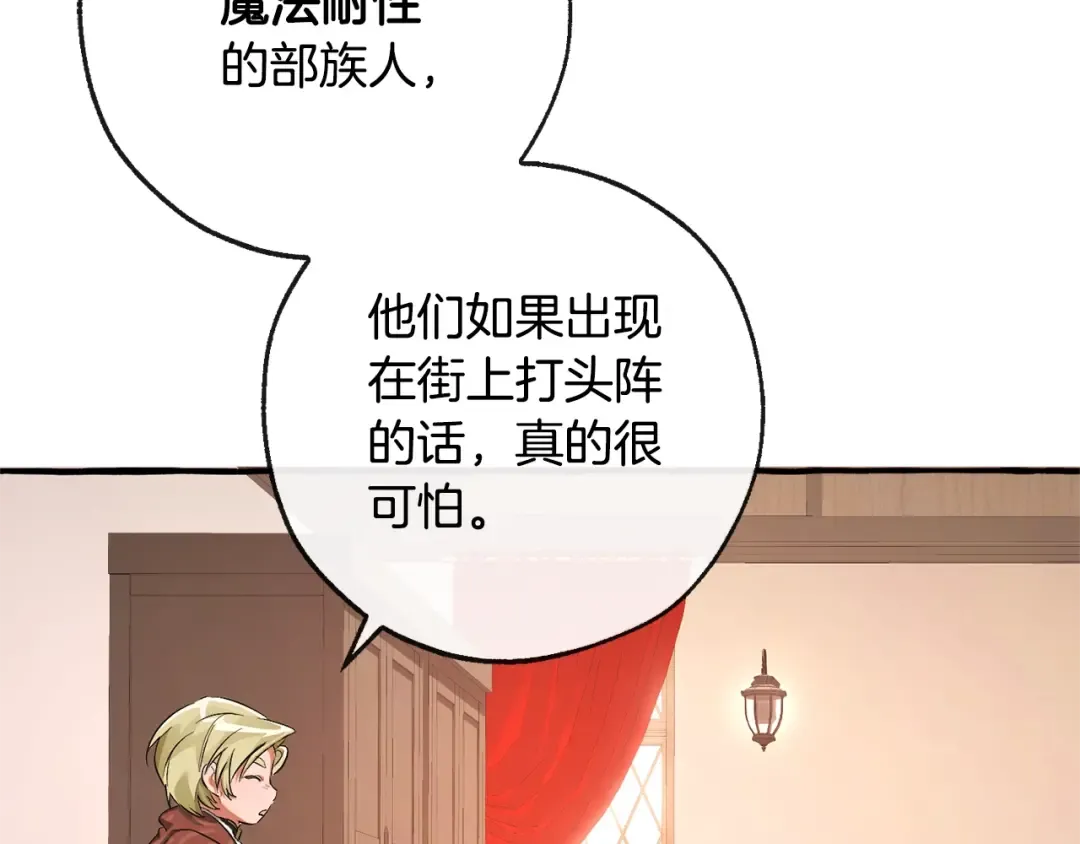 第95话 捡漏之旅 第103页