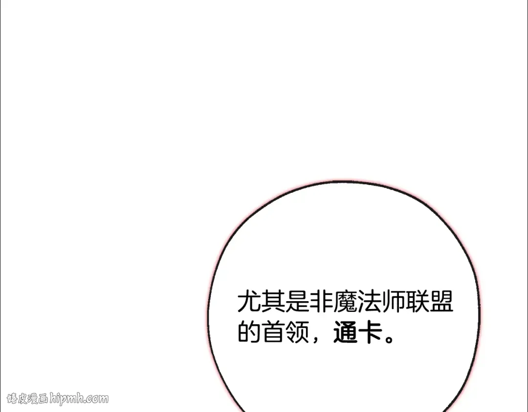 第95话 捡漏之旅 第112页
