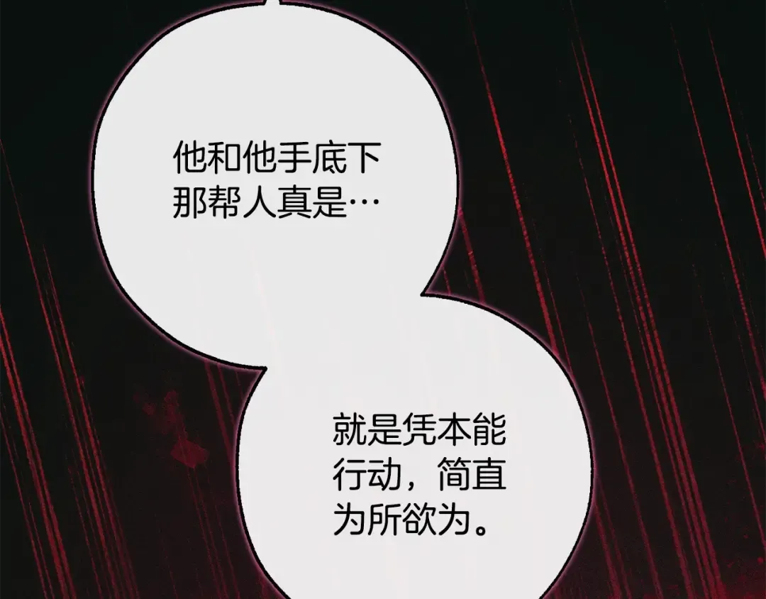 第95话 捡漏之旅 第114页