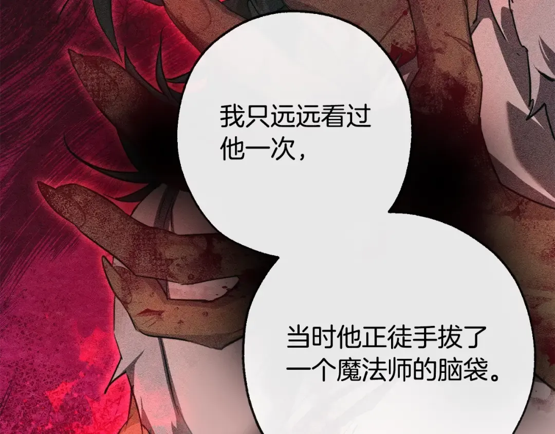 第95话 捡漏之旅 第117页