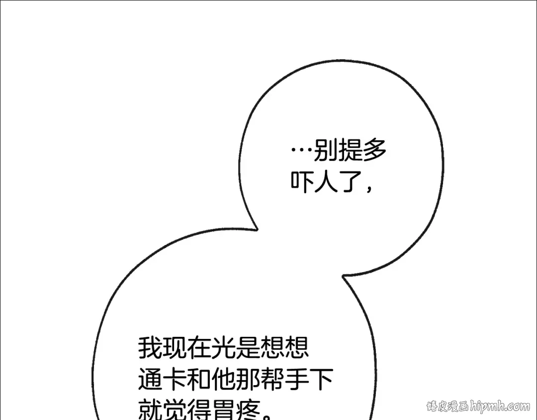 第95话 捡漏之旅 第120页