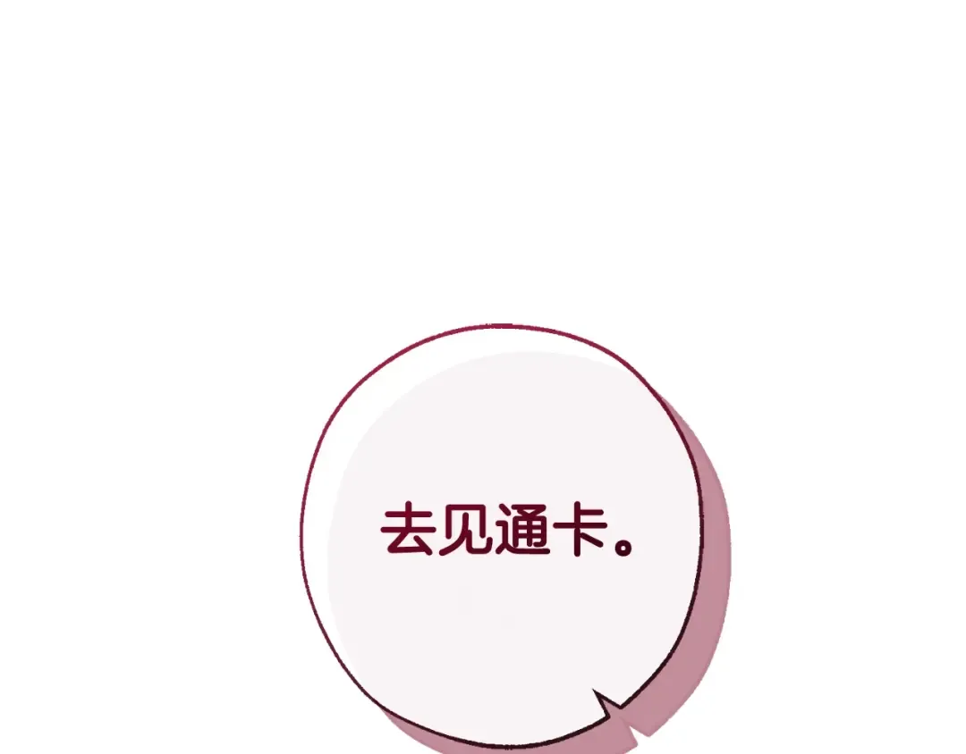 第95话 捡漏之旅 第132页