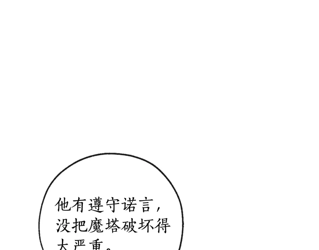 第95话 捡漏之旅 第175页