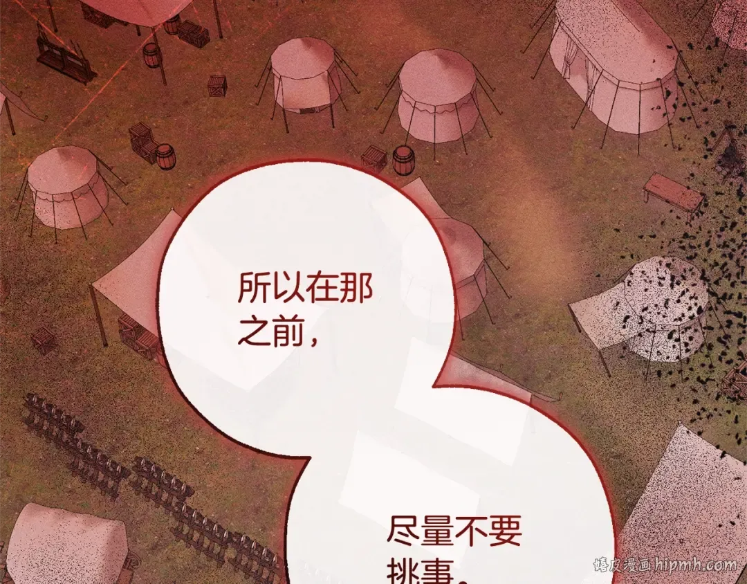 第95话 捡漏之旅 第216页