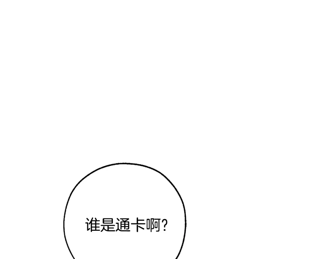 第96话 尽情的打吧！ 第14页