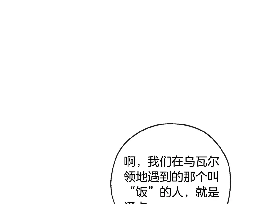 第96话 尽情的打吧！ 第17页