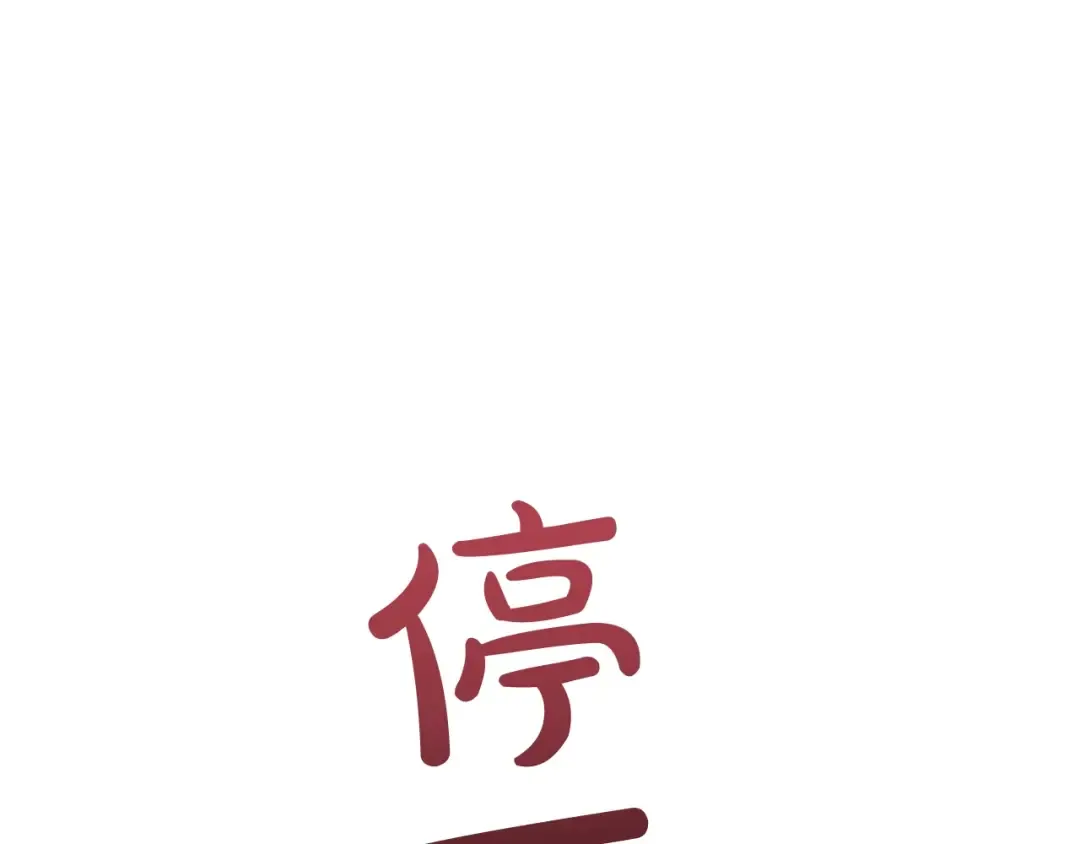 第96话 尽情的打吧！ 第77页