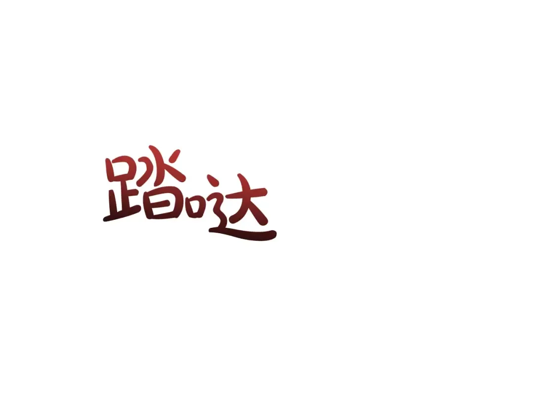第96话 尽情的打吧！ 第164页