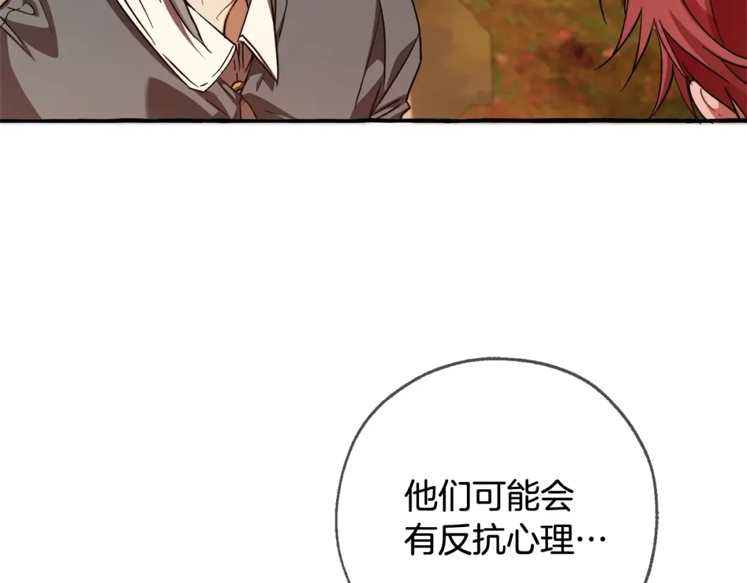 第97话 为什么要听弱者的话 第15页
