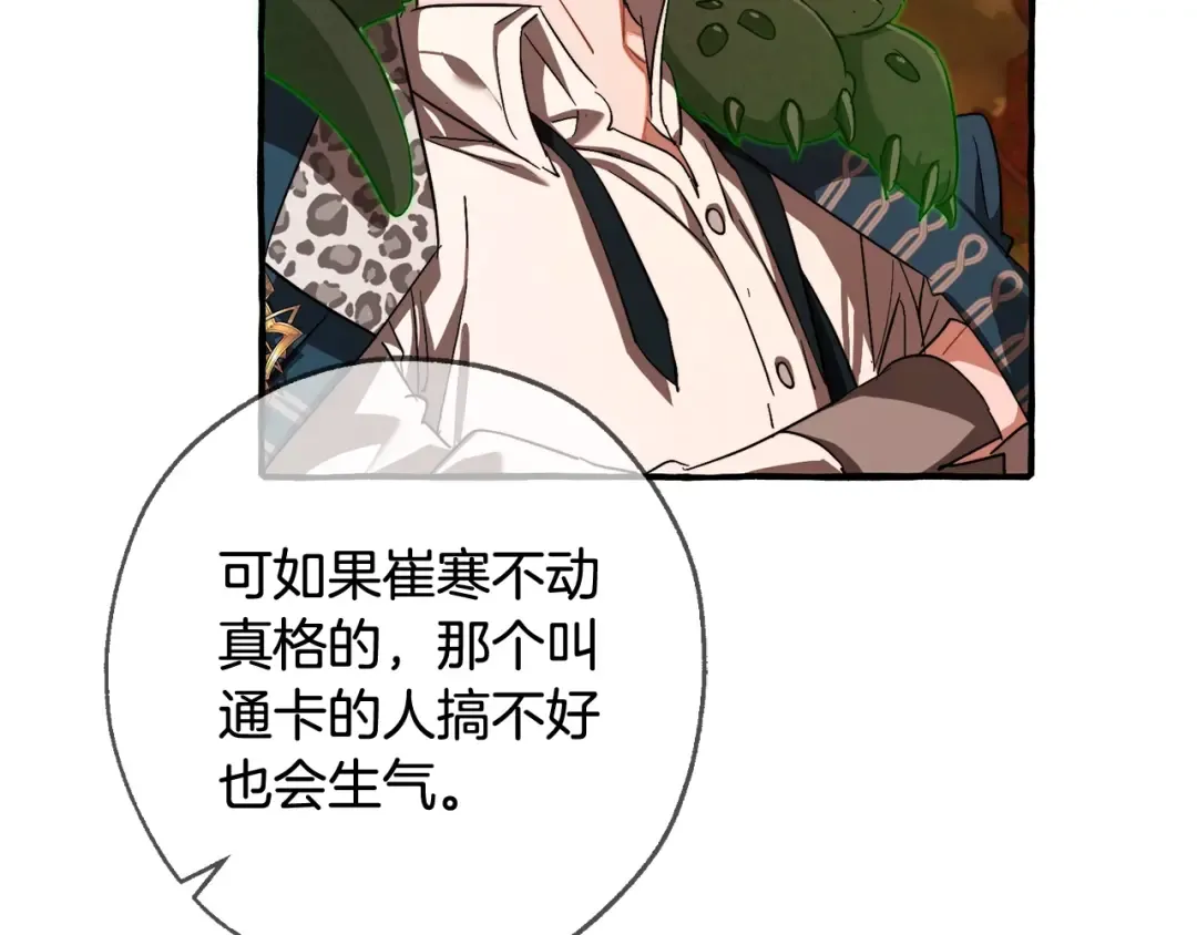 第97话 为什么要听弱者的话 第17页