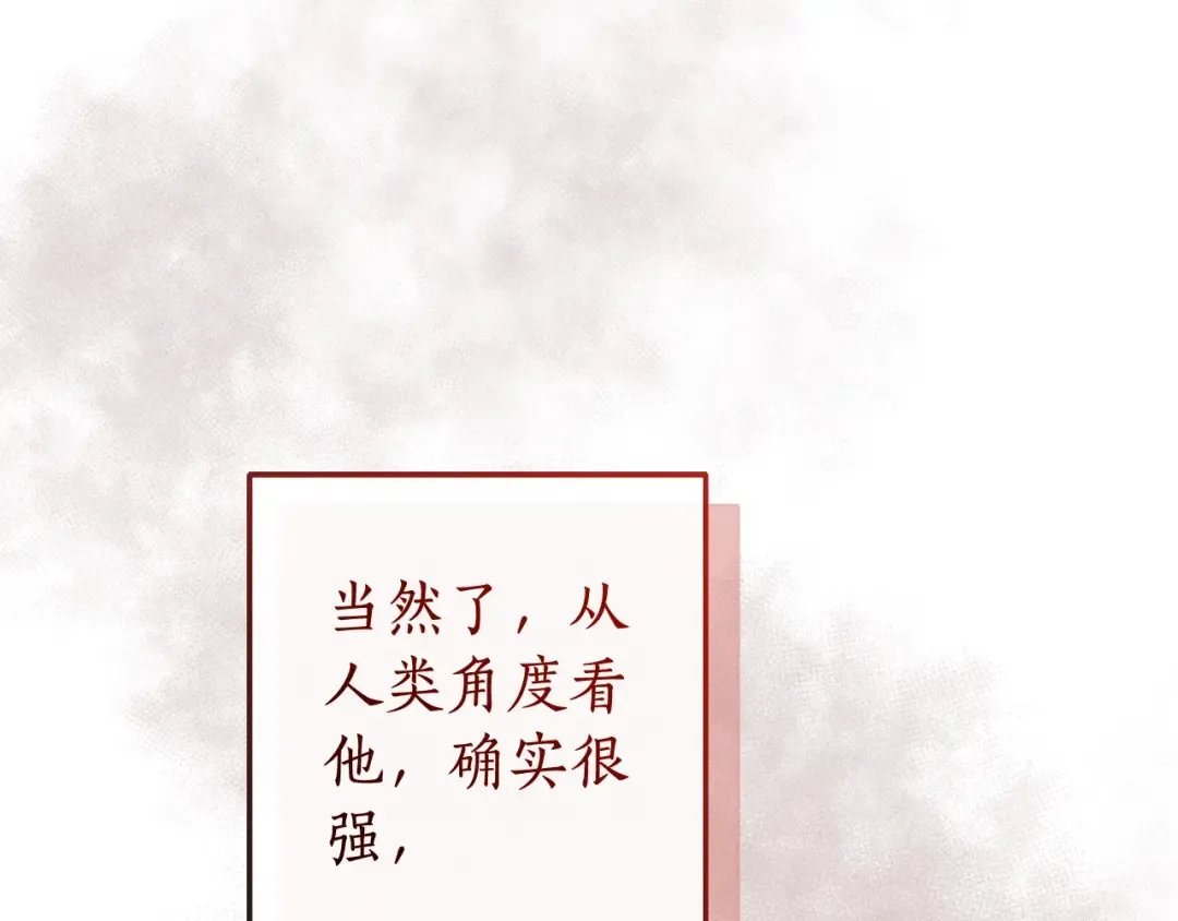 第97话 为什么要听弱者的话 第25页