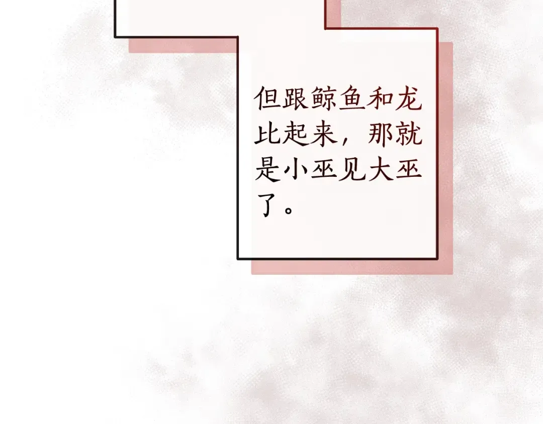 第97话 为什么要听弱者的话 第26页