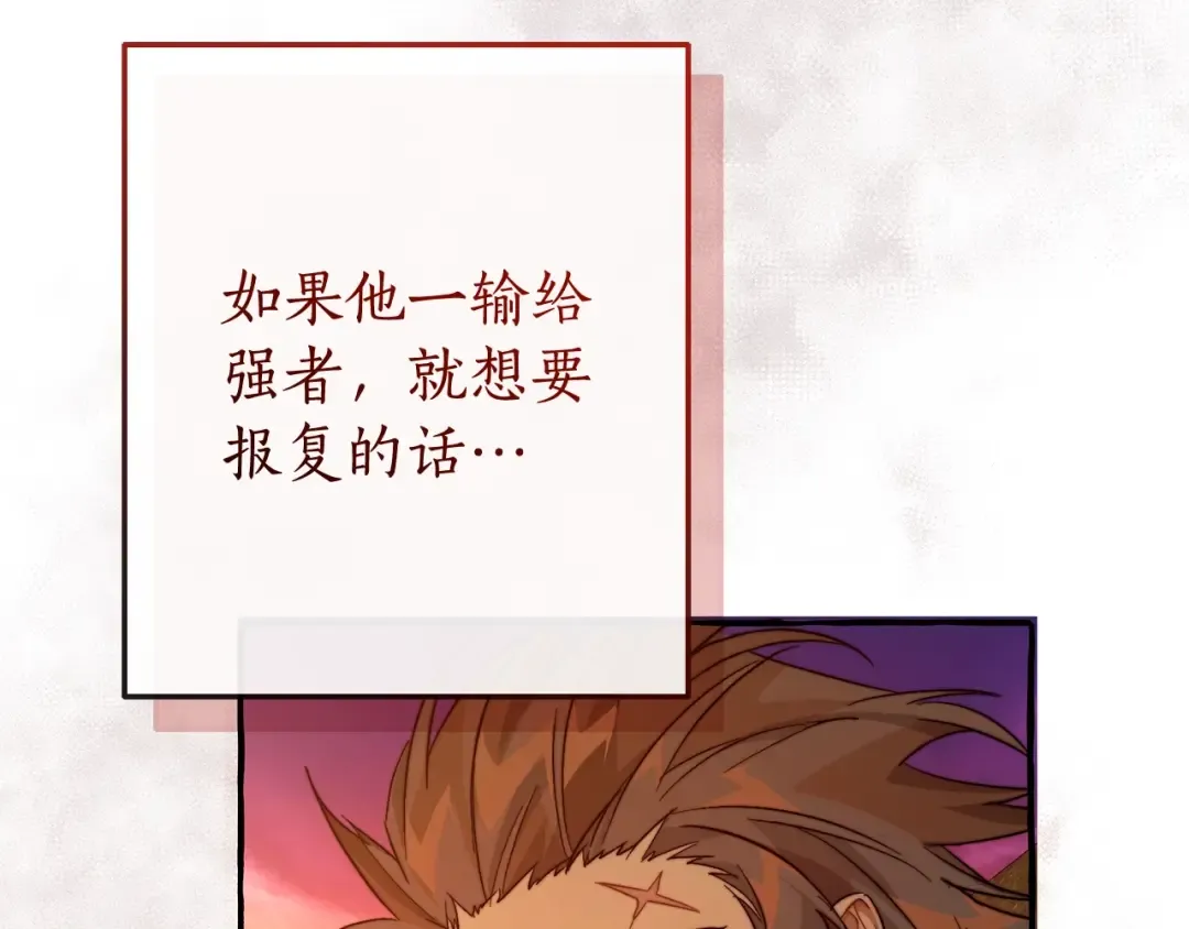 第97话 为什么要听弱者的话 第27页
