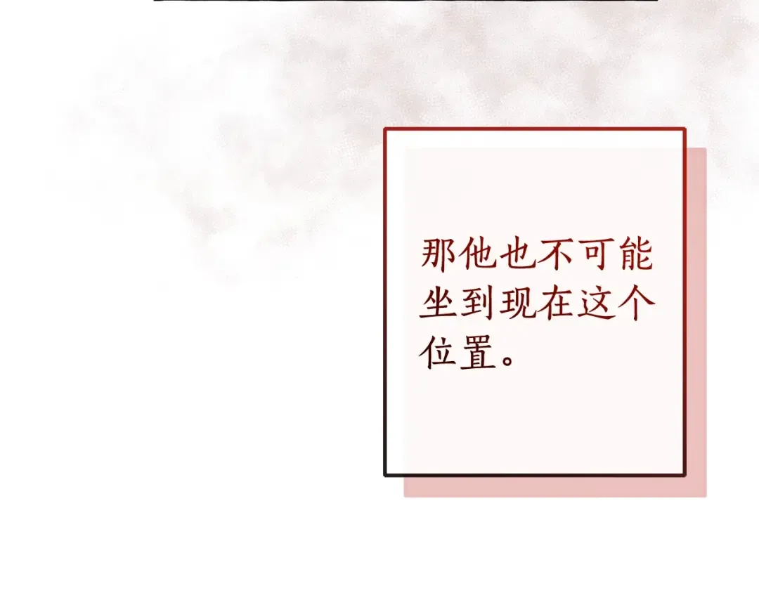 第97话 为什么要听弱者的话 第29页
