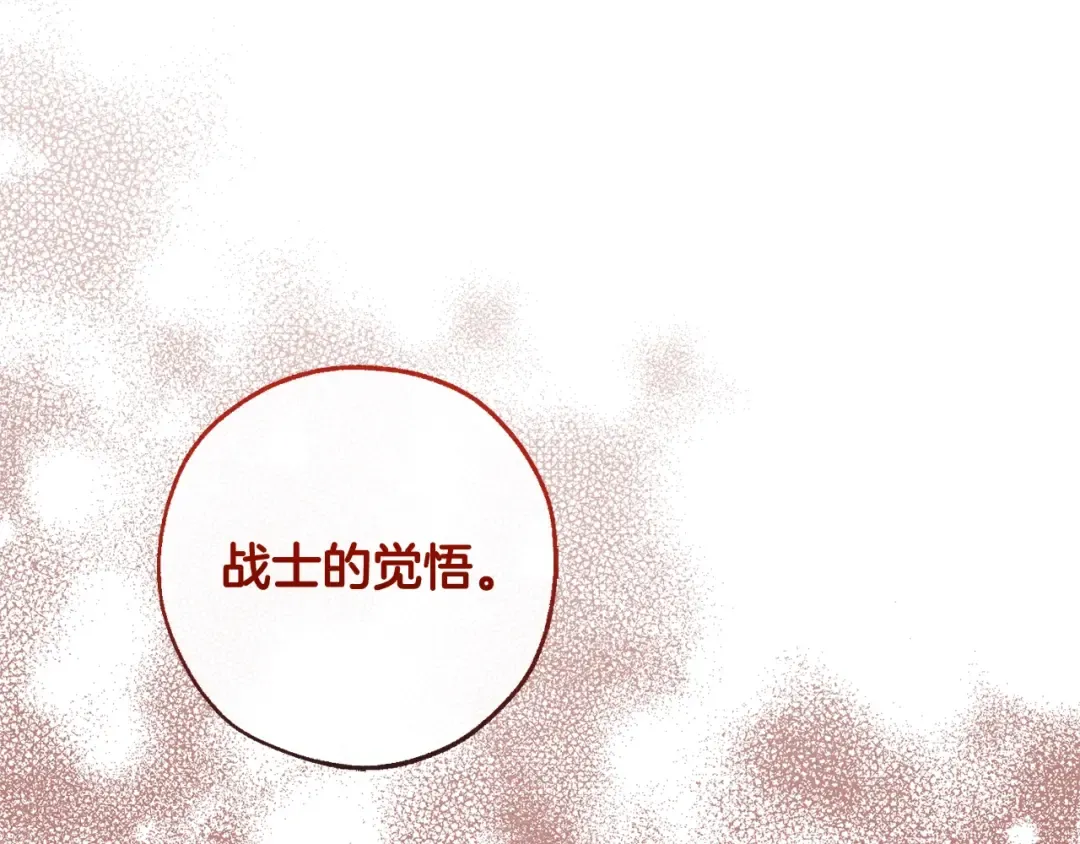 第97话 为什么要听弱者的话 第41页
