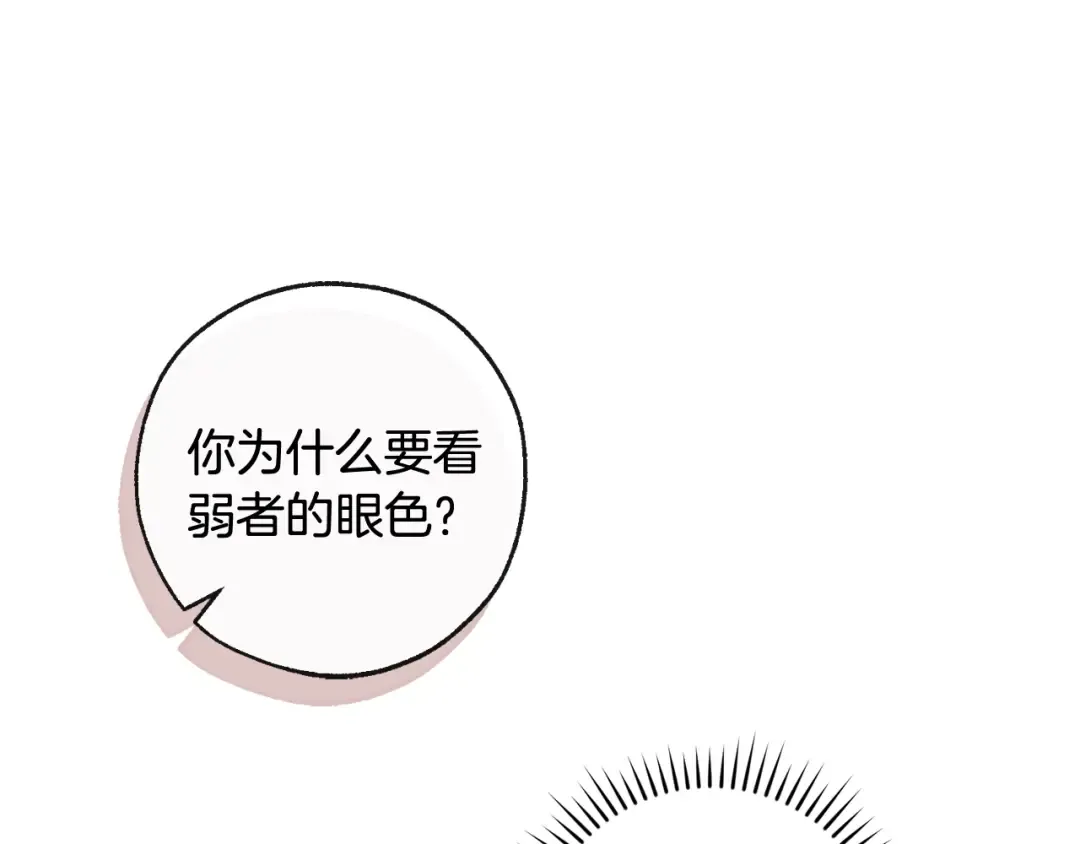 第97话 为什么要听弱者的话 第50页