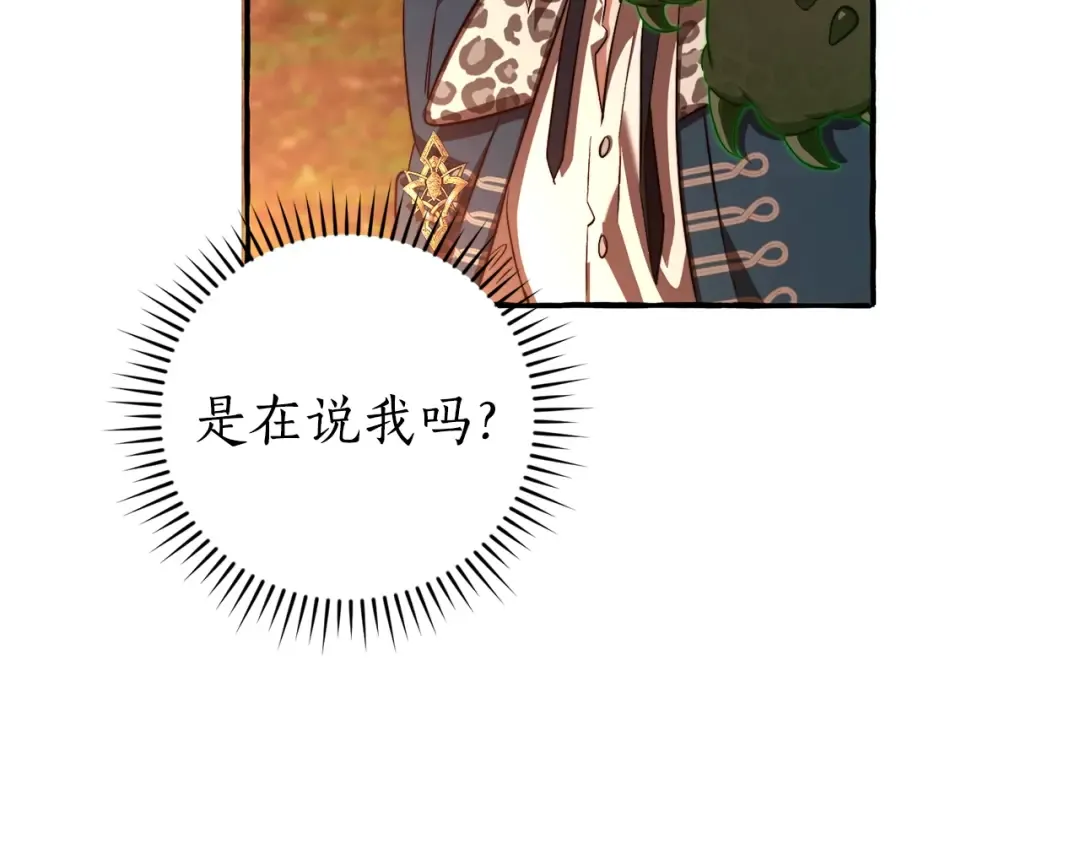 第97话 为什么要听弱者的话 第52页