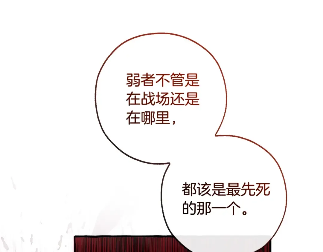 第97话 为什么要听弱者的话 第55页