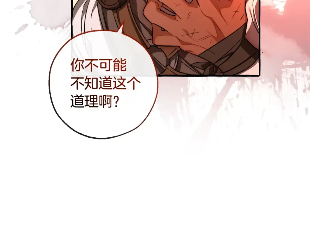 第97话 为什么要听弱者的话 第57页