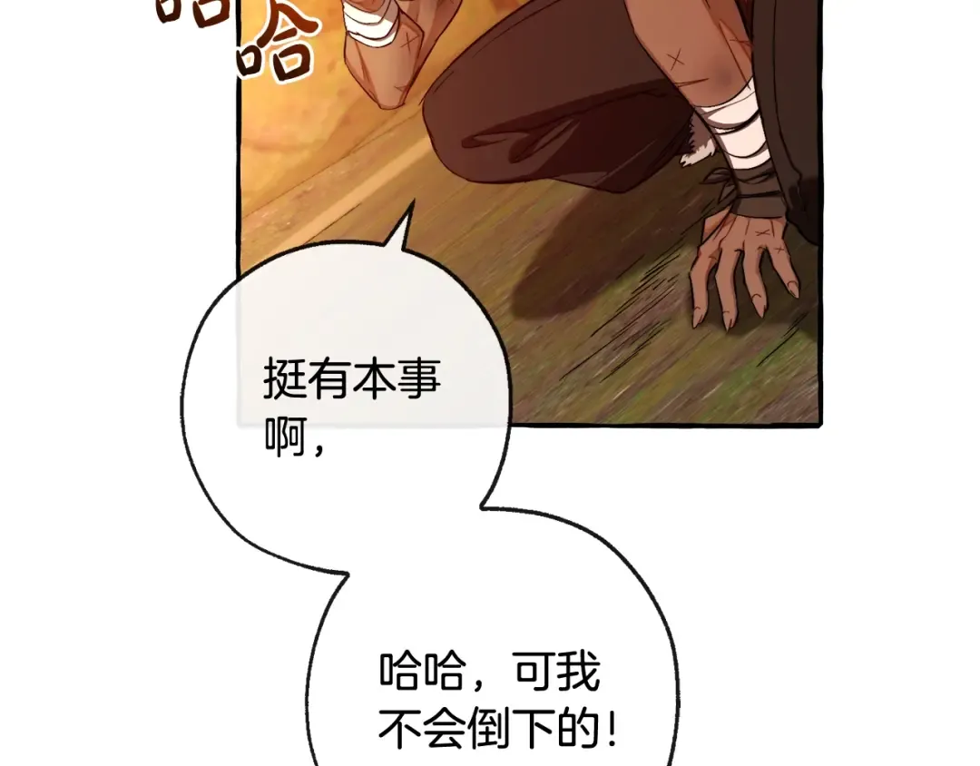 第97话 为什么要听弱者的话 第98页
