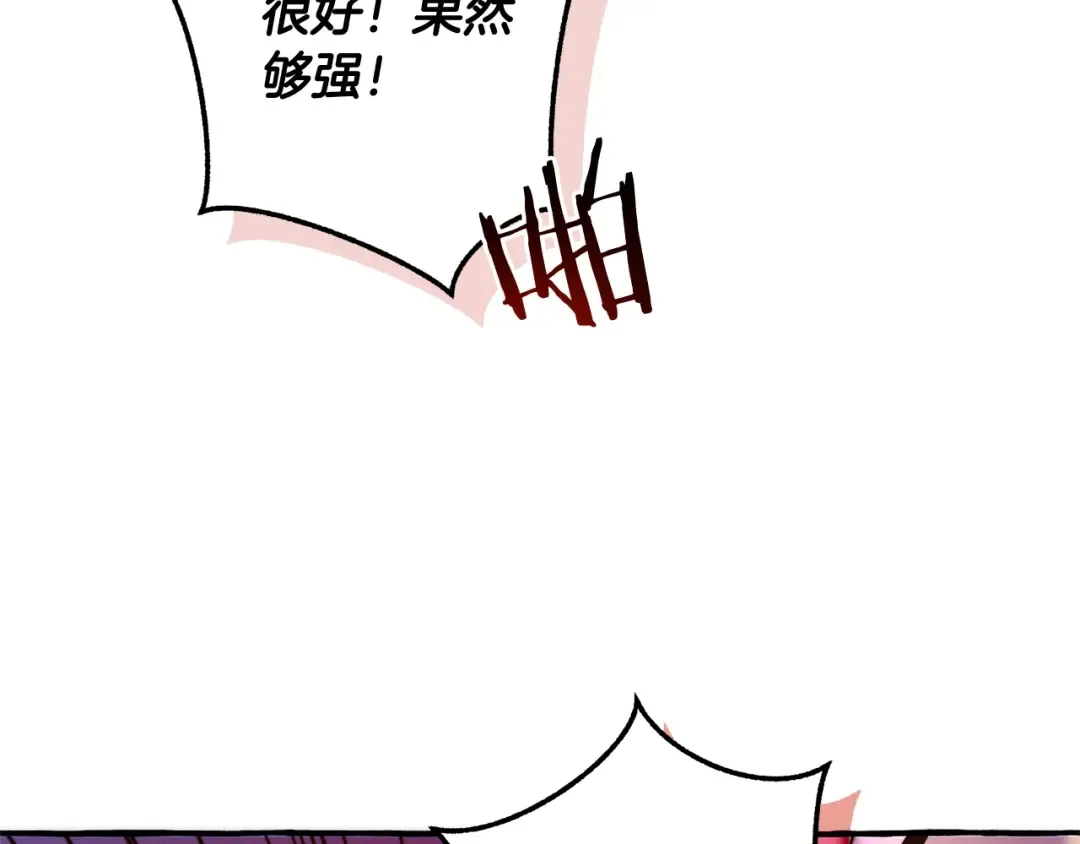 第97话 为什么要听弱者的话 第103页