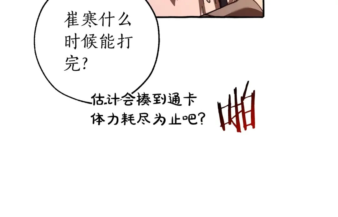 第97话 为什么要听弱者的话 第109页