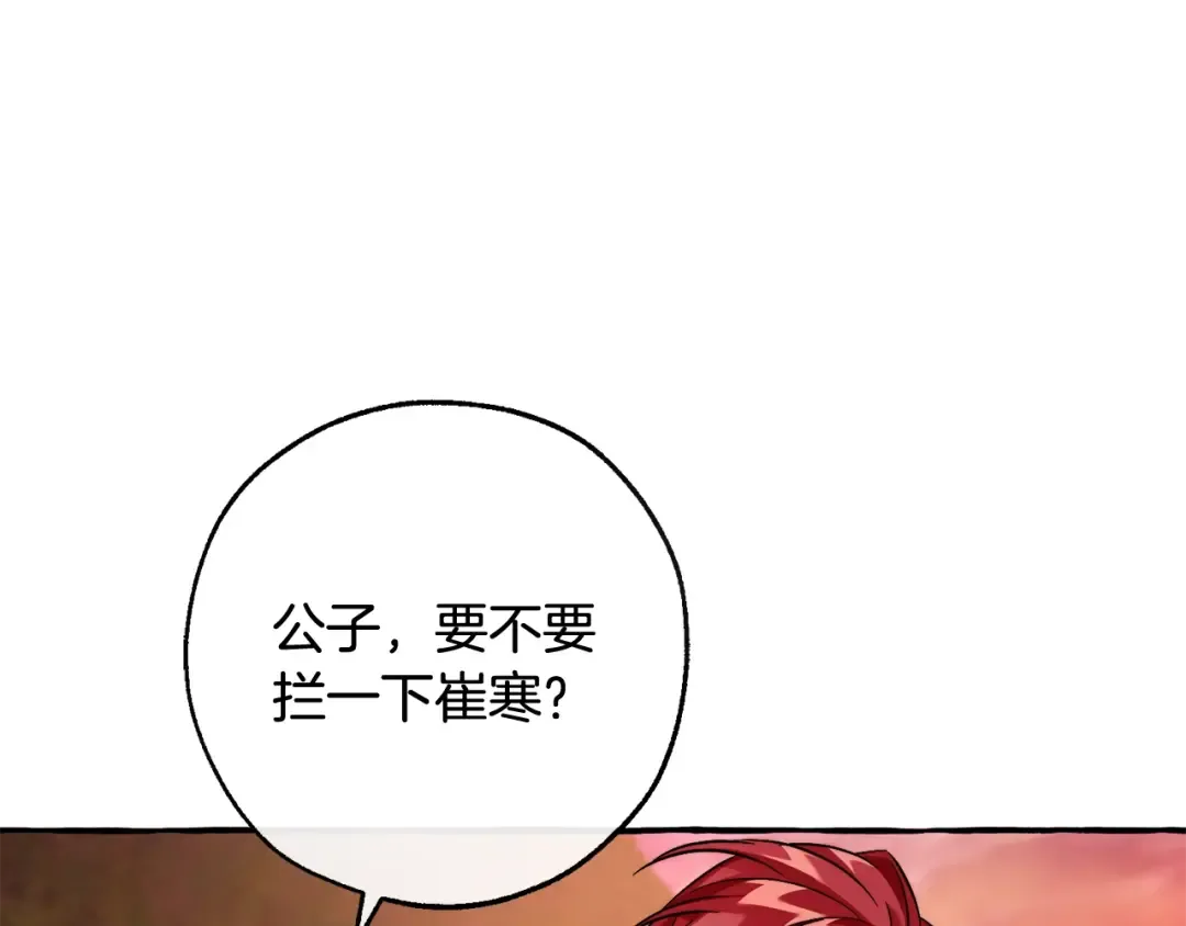 第97话 为什么要听弱者的话 第110页