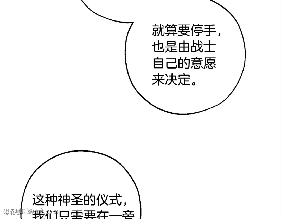 第97话 为什么要听弱者的话 第112页