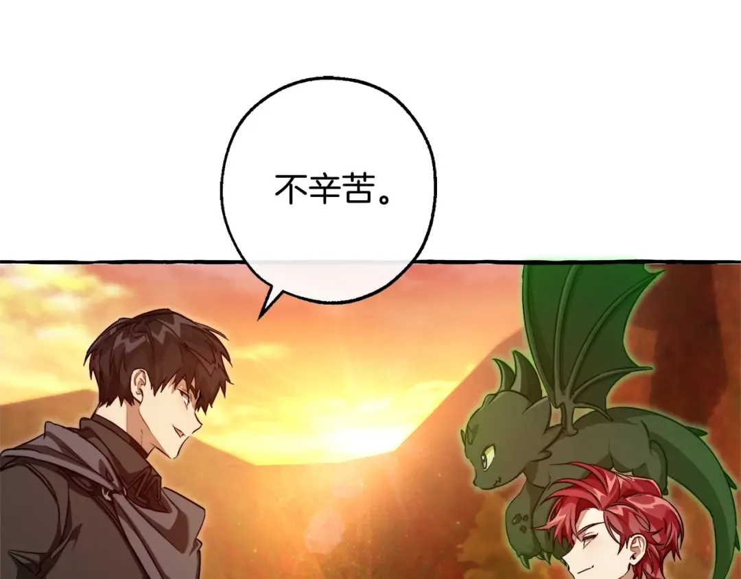 第97话 为什么要听弱者的话 第138页