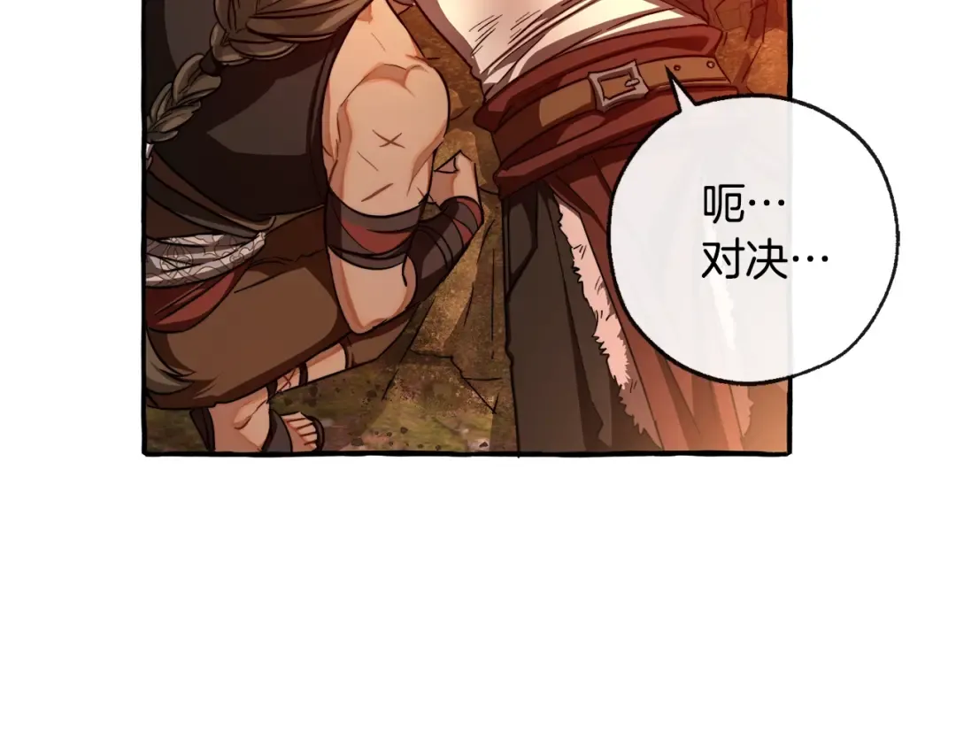 第97话 为什么要听弱者的话 第143页