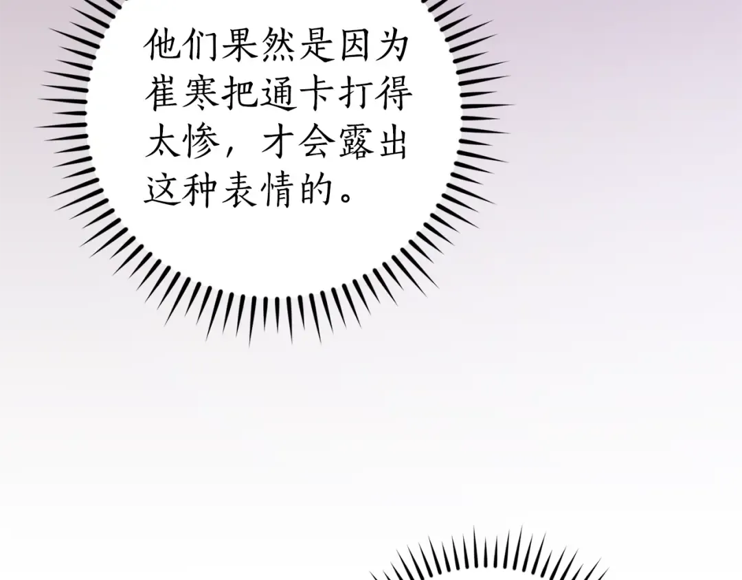 第97话 为什么要听弱者的话 第162页