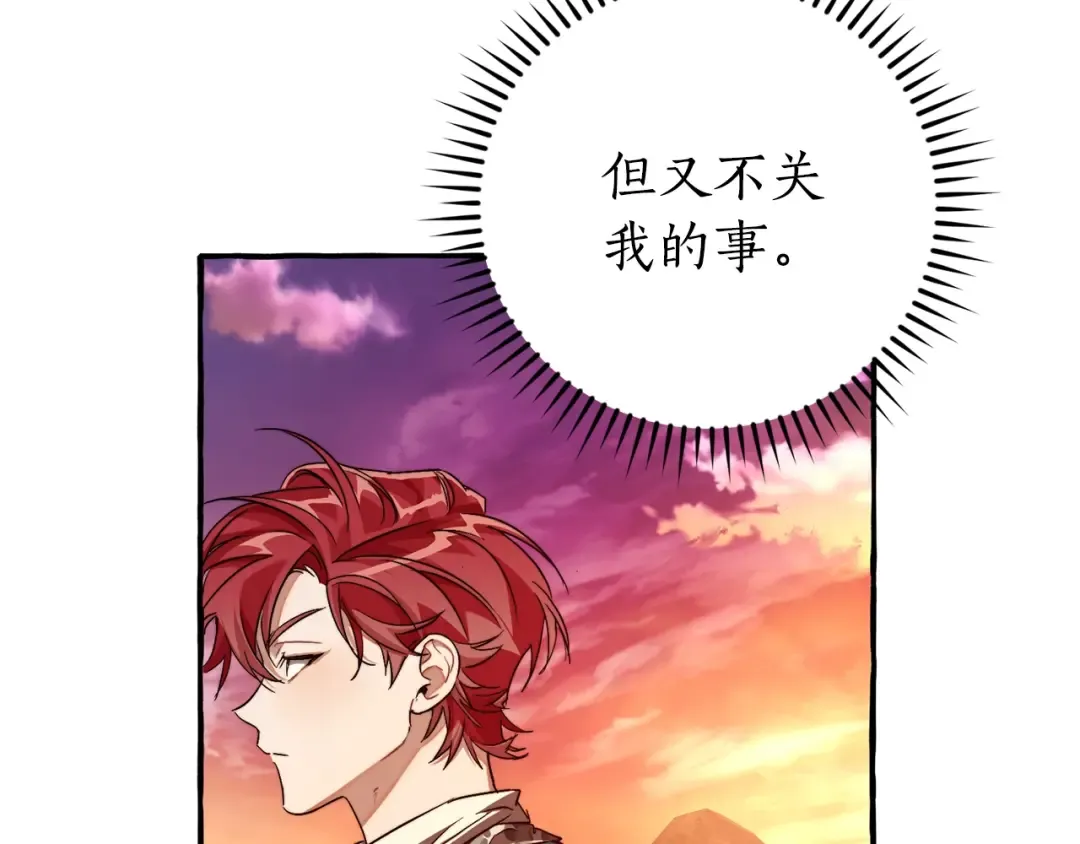 第97话 为什么要听弱者的话 第163页