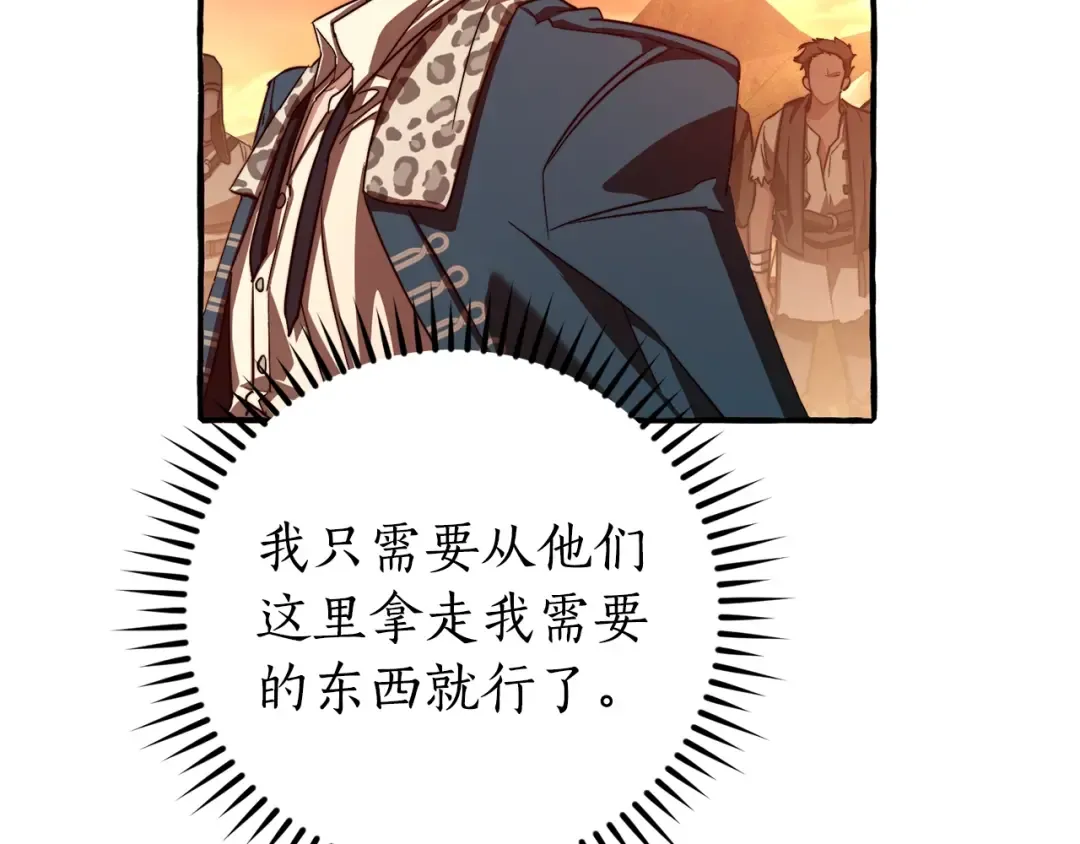 第97话 为什么要听弱者的话 第164页