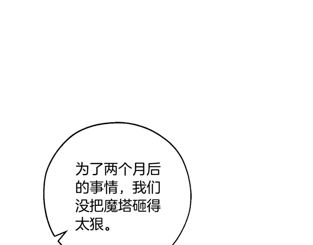 第97话 为什么要听弱者的话 第173页