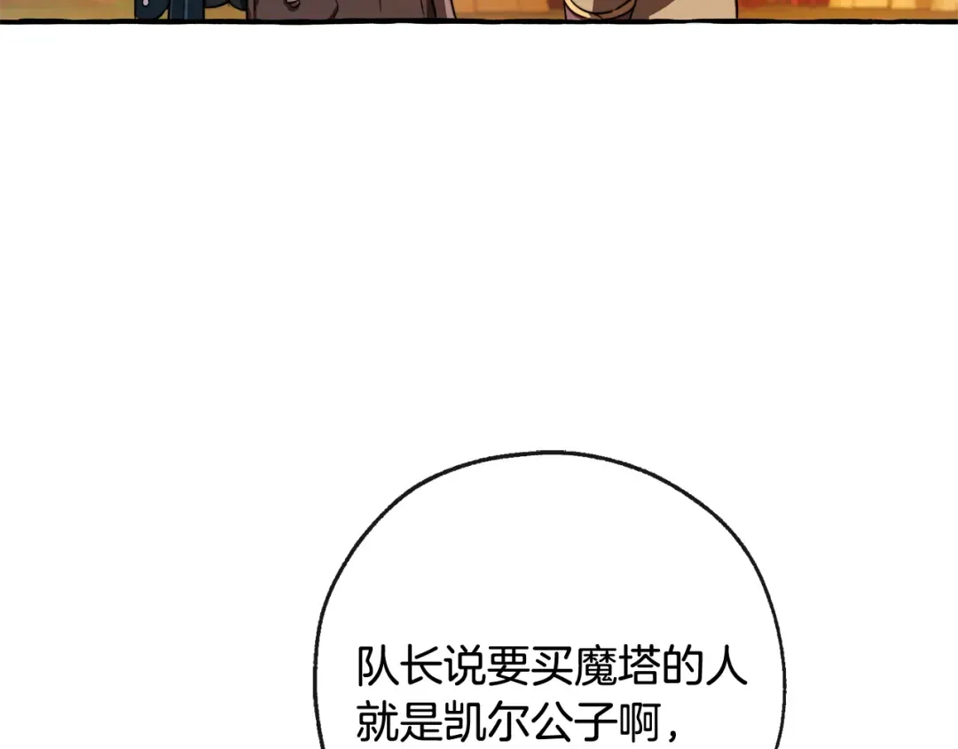 第97话 为什么要听弱者的话 第188页