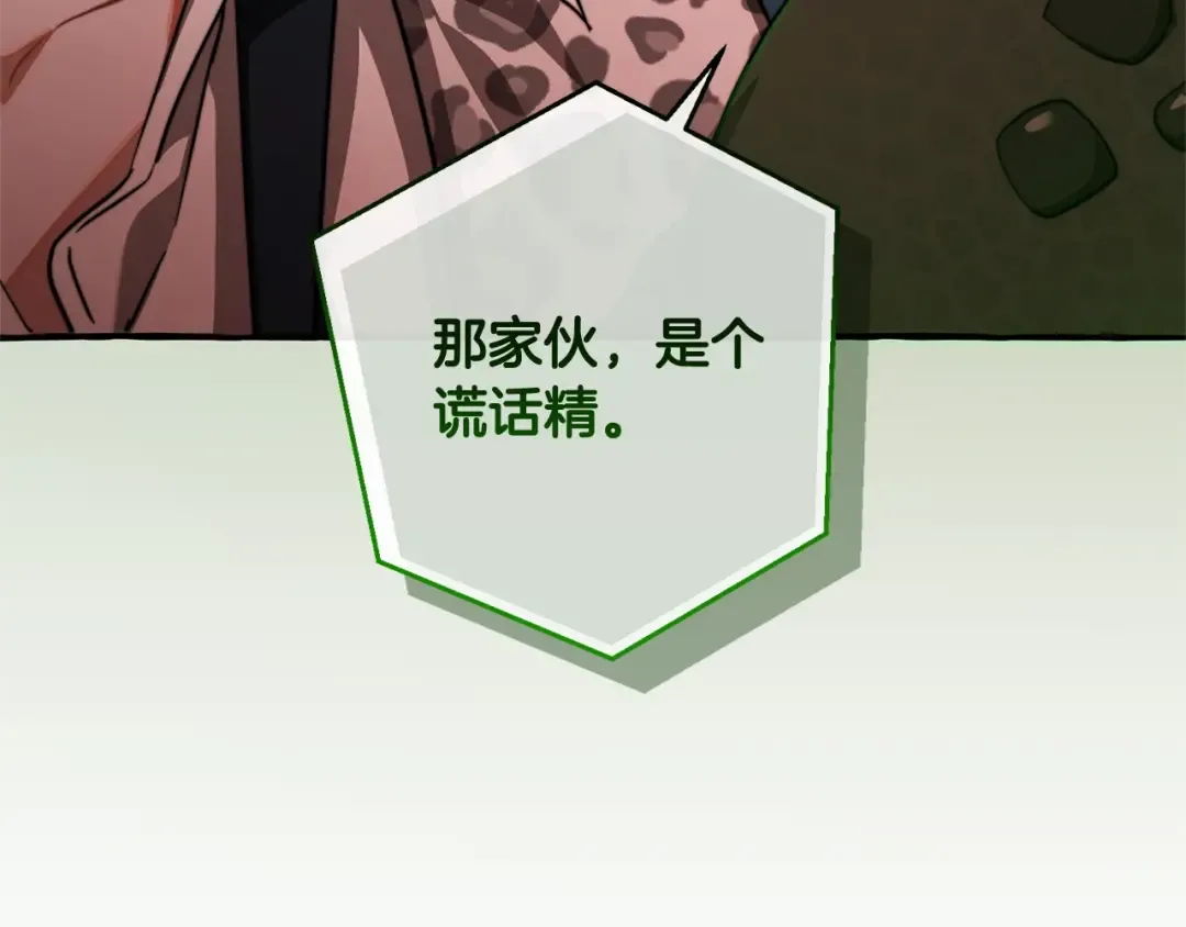第97话 为什么要听弱者的话 第196页