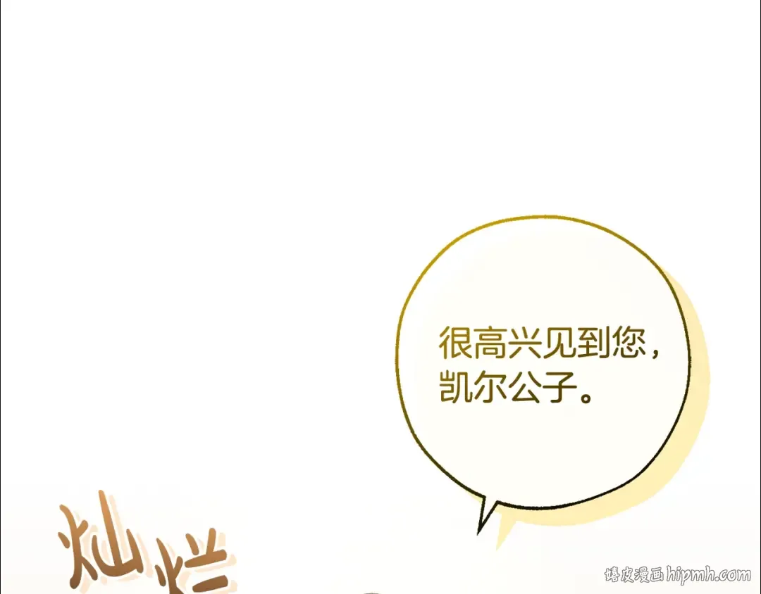 第98话 抓老鼠咯 第8页