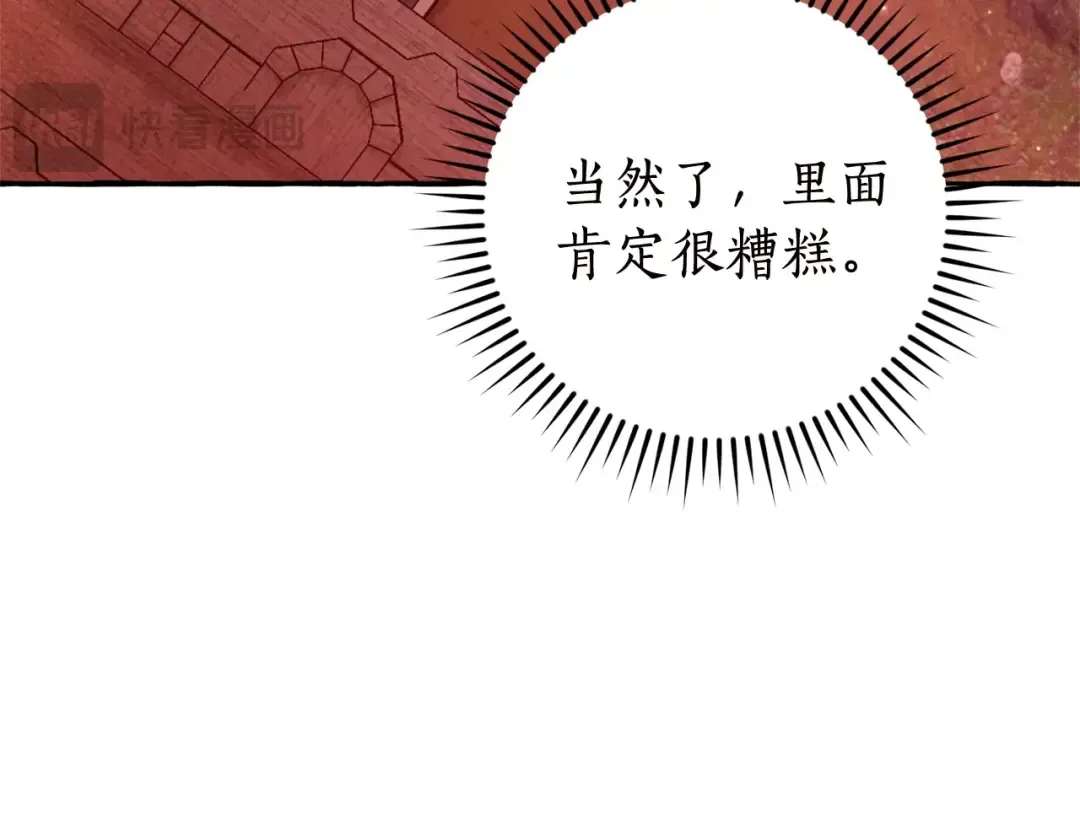 第98话 抓老鼠咯 第43页