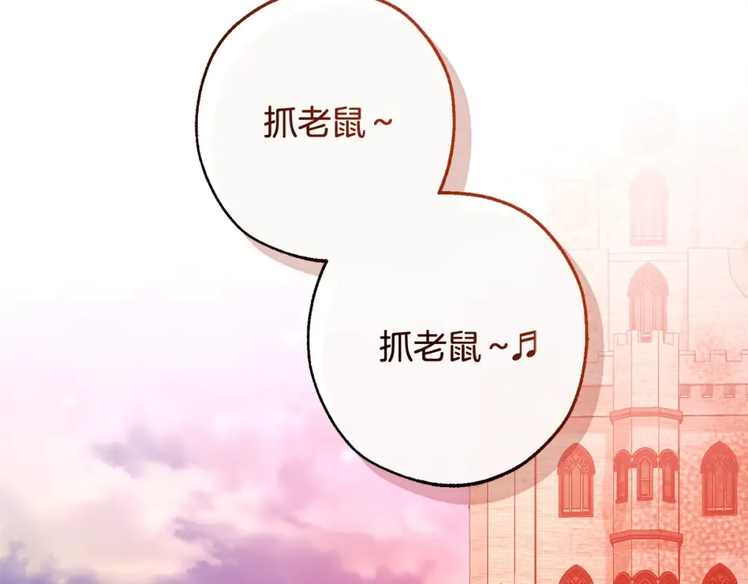 第98话 抓老鼠咯 第67页