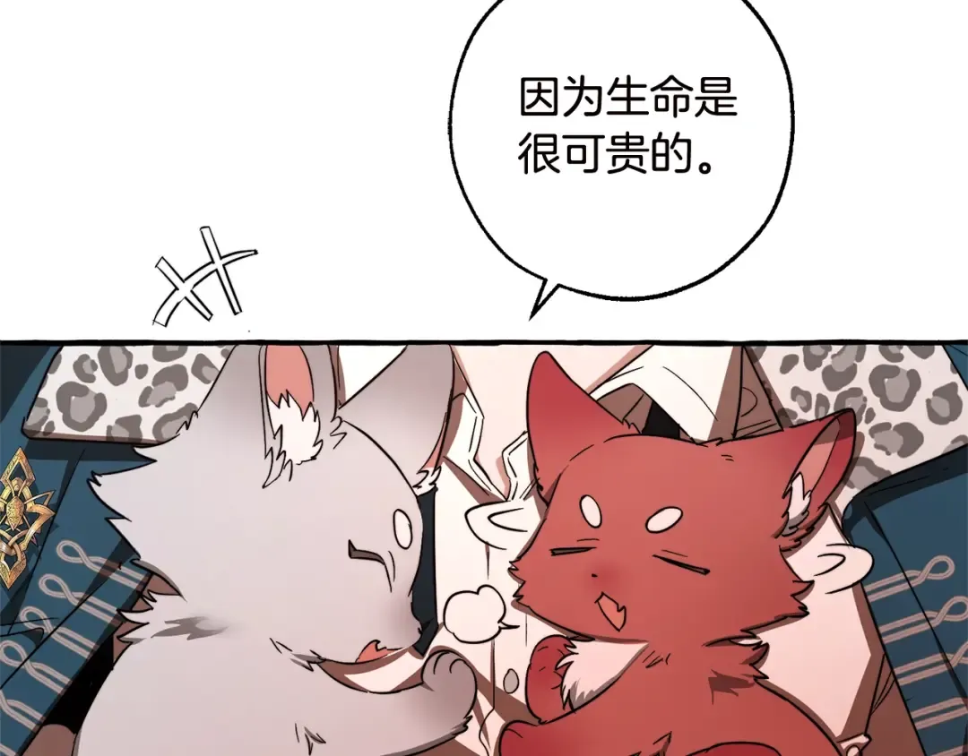 第98话 抓老鼠咯 第77页