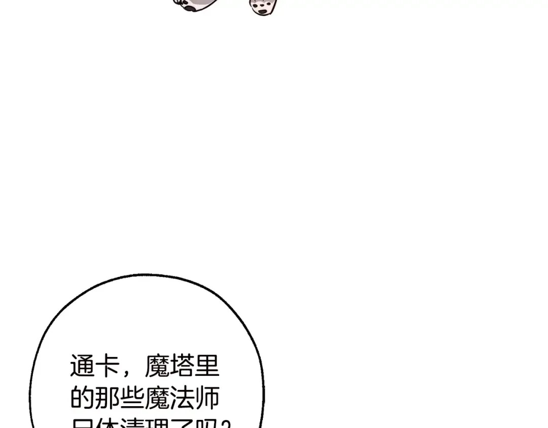 第98话 抓老鼠咯 第86页