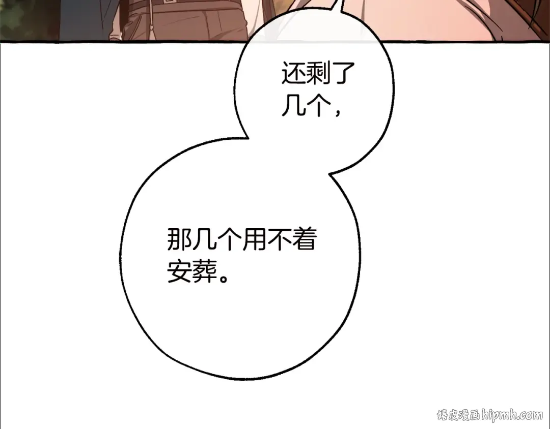 第98话 抓老鼠咯 第88页